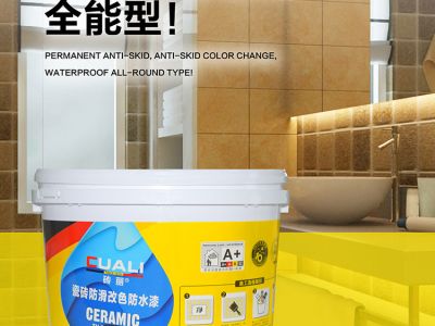 永久防滑、改色、防水全能新品創(chuàng)新上市！